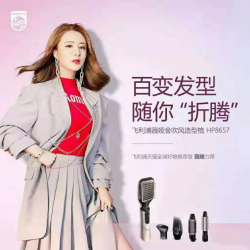 飞利浦薇娅金吹风造型梳海报