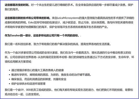 ▲丹纳赫官方网站的介绍