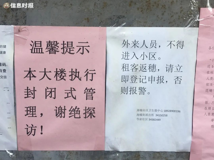  在海珠区南华中路一小区，门口贴着温馨提醒，外来人员不得进入，快递员也被谢绝进入。信息时报记者&nbsp;蔡晓素摄