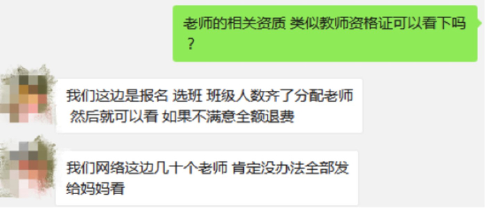 家长在报名之前无法看到教师证明