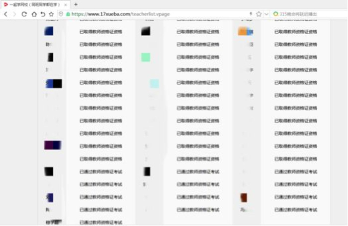请输入图说一起学网校的教师资格证公示页面截图