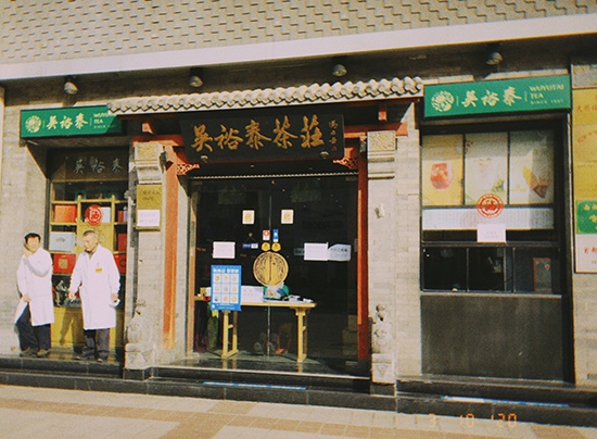 吴裕泰王府井店特殊营业，两位店员在门口休息