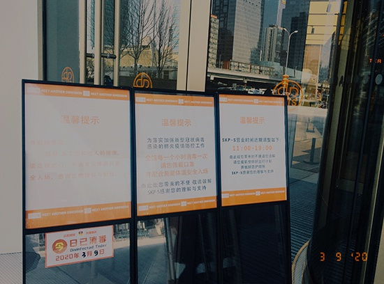 SKP-S营业时间缩短，仅保留一个入口
