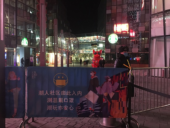 暂停营业的三里屯被围挡