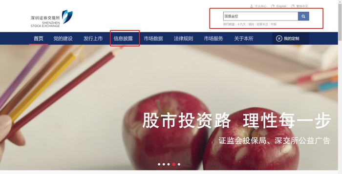 图片来源：深交所官网