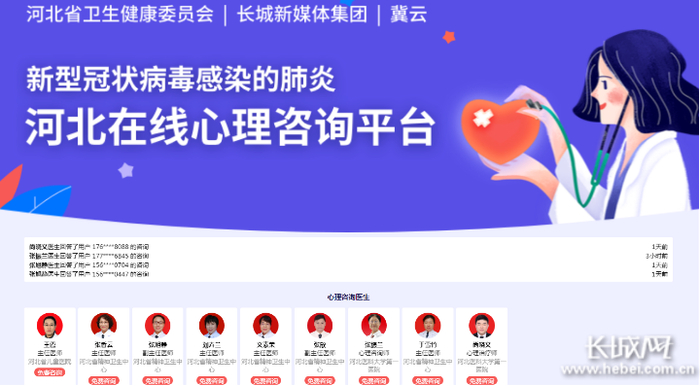 河北在线心理咨询平台。