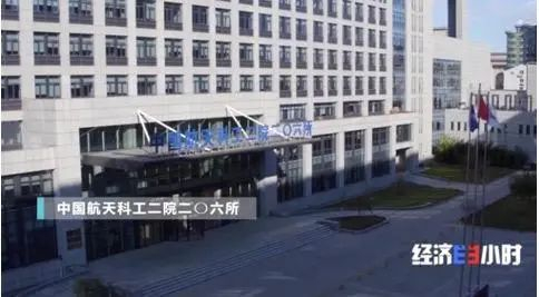 中国航天科工二院二〇六所
