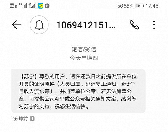 苏宁消费金融在疫情期间申请延期还款需要提供的材料