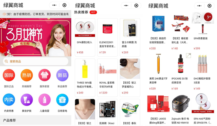 　　图：春秋航空绿翼商城手机界面图片来源：微信小程序