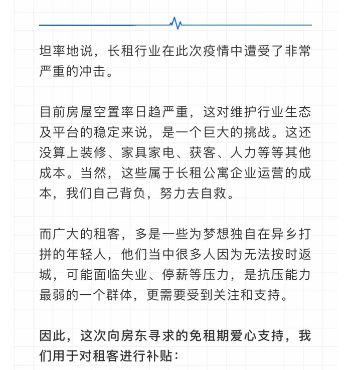 蛋壳官微推送的《致广大房东的真心话》一文截图