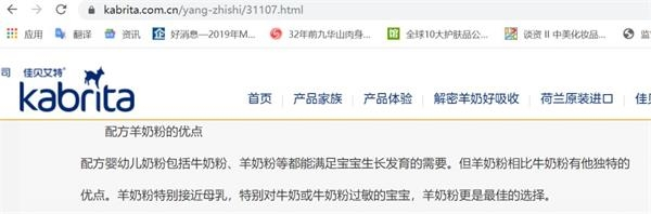 图：佳贝艾特中国官网