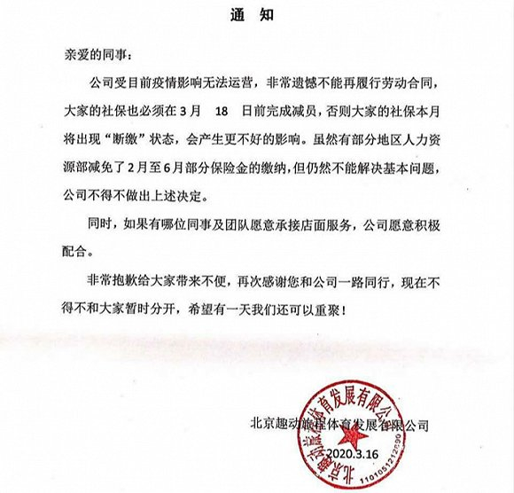 趣动旅程通知员工不能再旅行劳动合同 图片来源：受访者供图