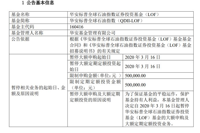 （图片来源：基金公告）