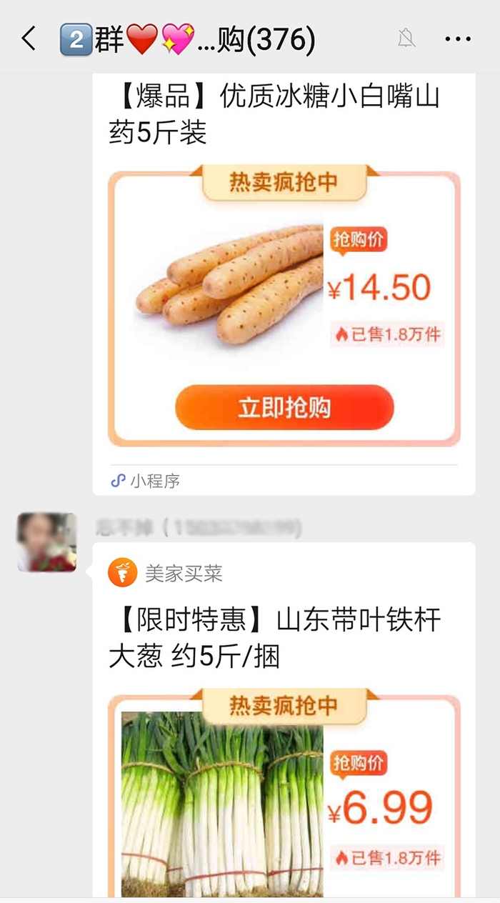 每天在群里店家都会发布大量价格实惠的食品