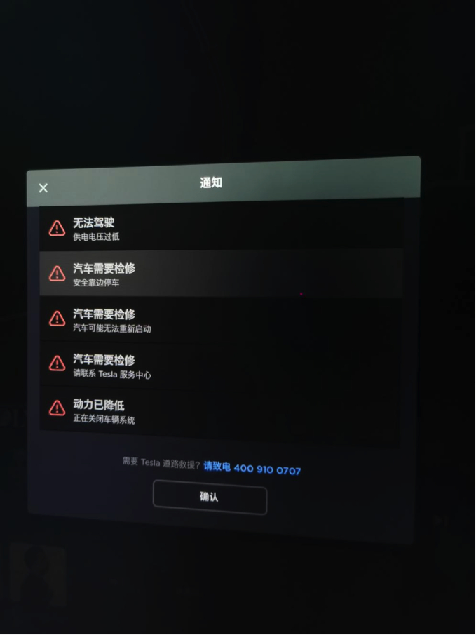 （使用车辆过程中，车辆提示出现各种问题。受访者供图）