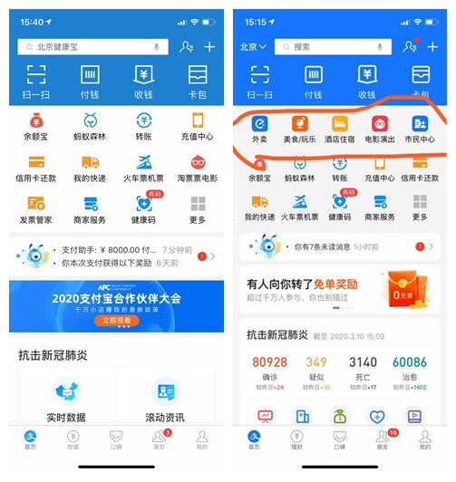 ▲左边旧版支付宝、右边是新版支付宝