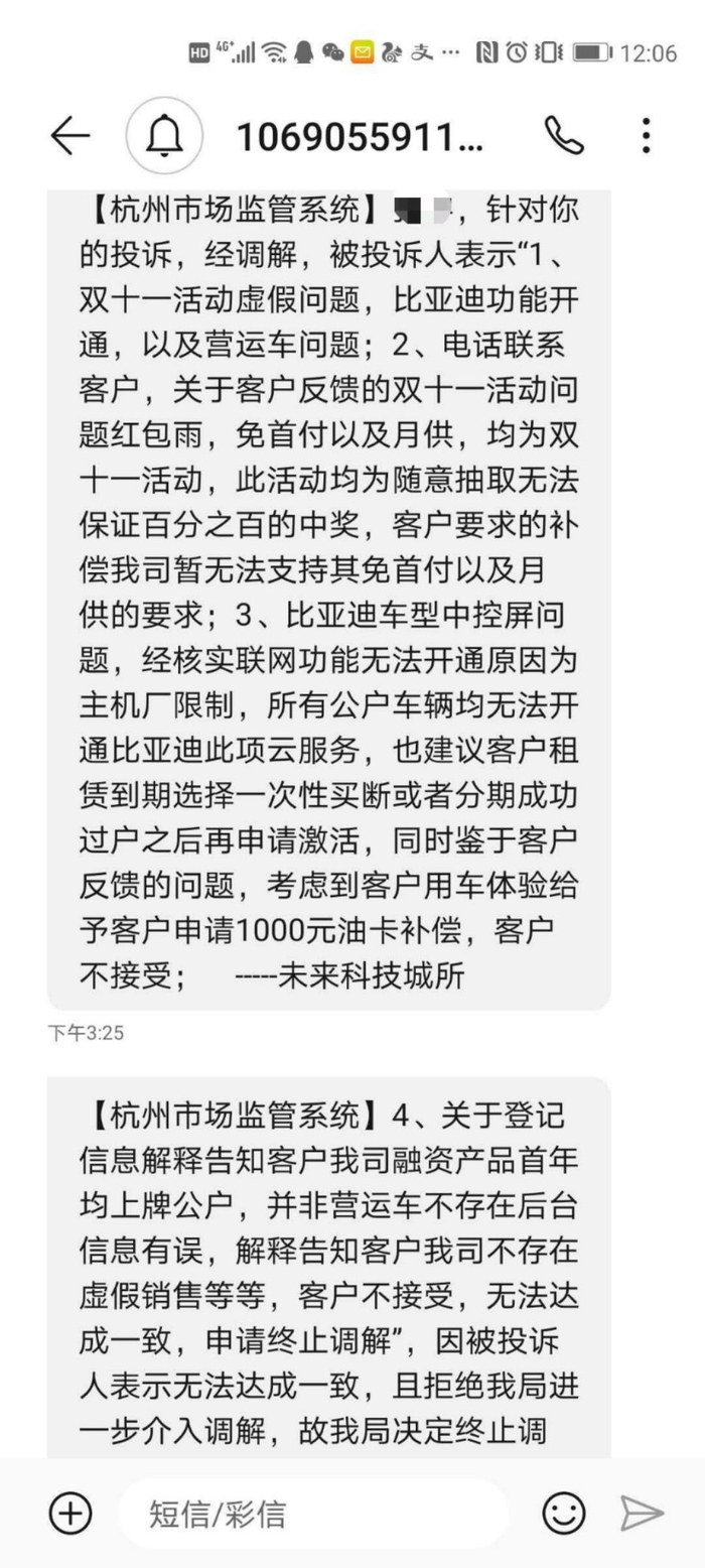图：郭宇飞收到的投诉反馈短信