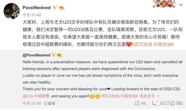 内德维德微博截图，他同时也是中超联赛形象大使。