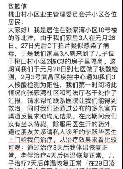 ▲陈北洋的致歉信截图。