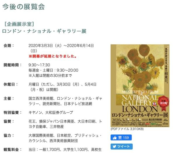  东京国立西洋美术馆“国立美术馆的杰作”3月3日未能开幕。