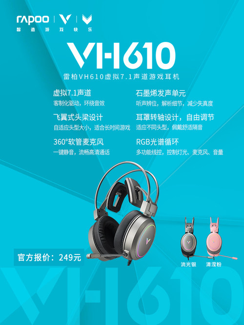 　　雷柏游戏-智造游戏快乐