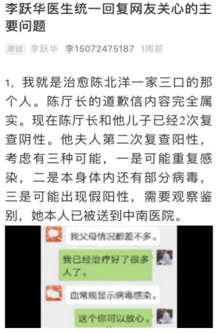 图片来源：李跃华个人微信号文章截图