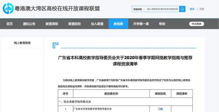 广东省大学生开学第一课正式上线！多方联动， 全力保障新学期在线教学工作顺利开展