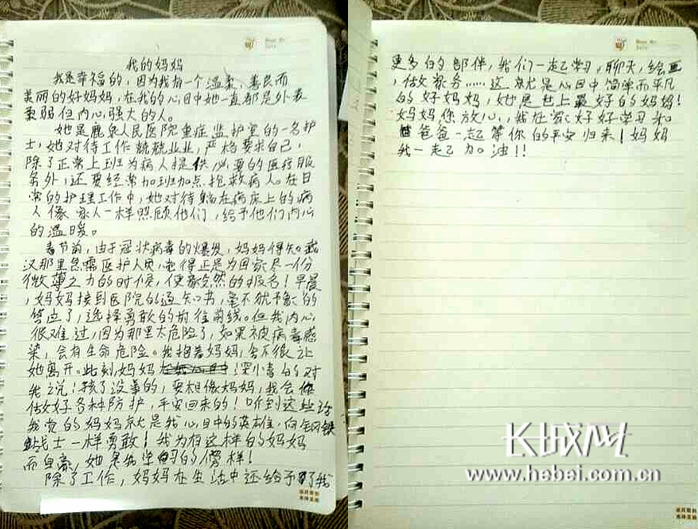 冯增娇的女儿写的作文《我的妈妈》