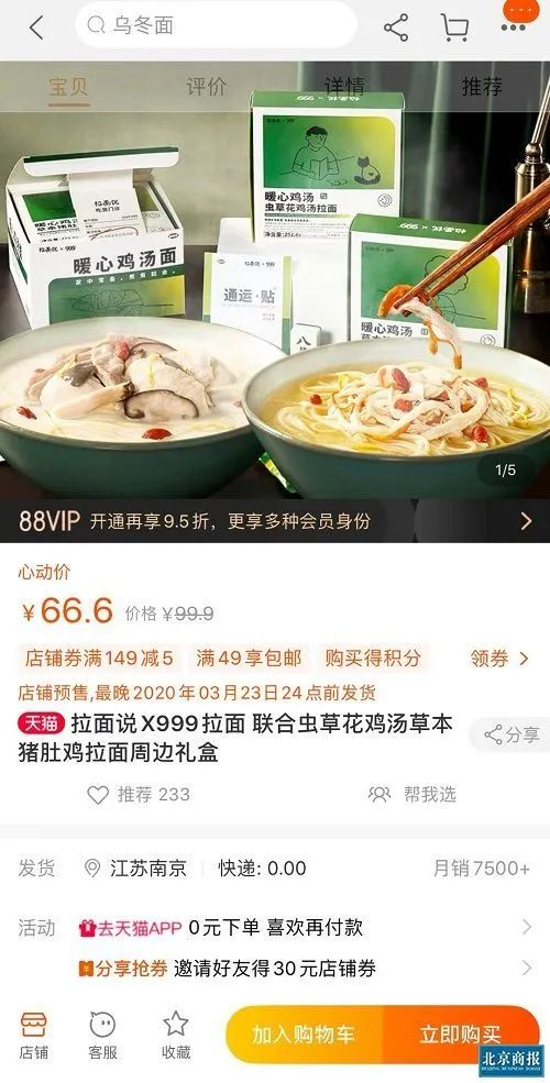 （图片来源：拉面说旗舰店截图）