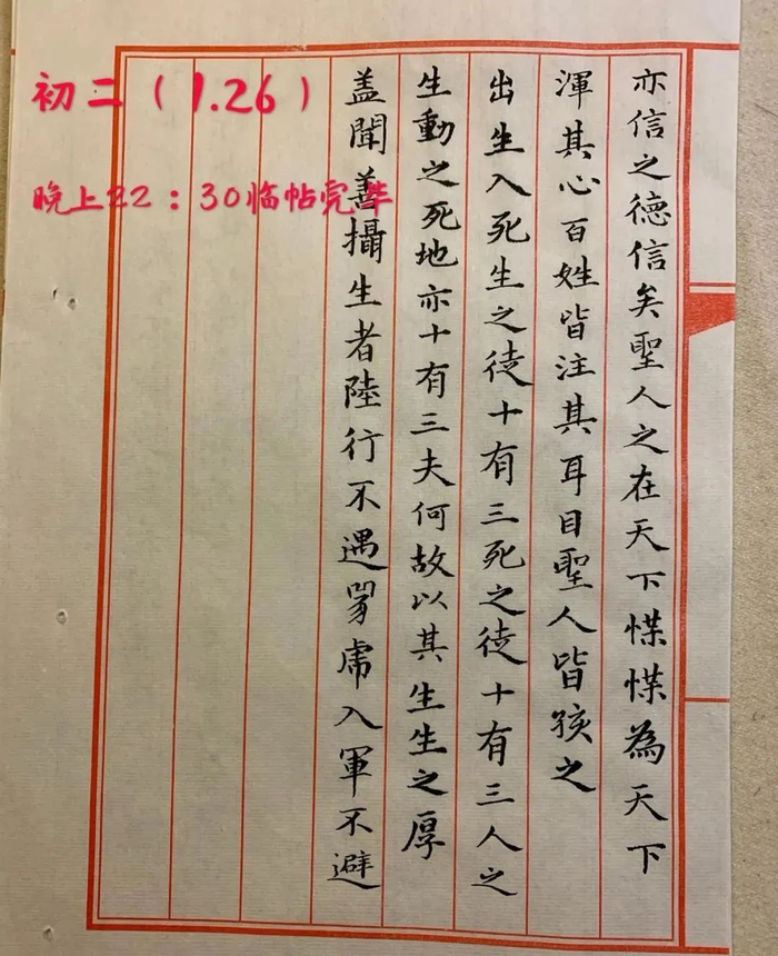 ·母亲这天临摹的字帖