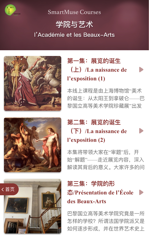 上海博物馆线上课程