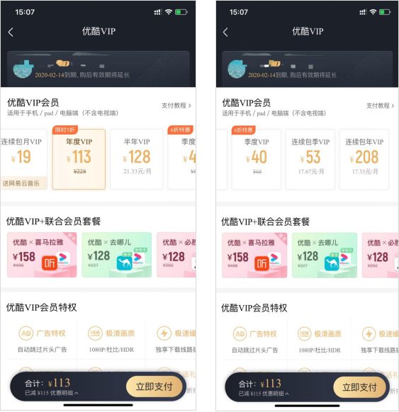 △优酷视频未见单独购买月会员选项