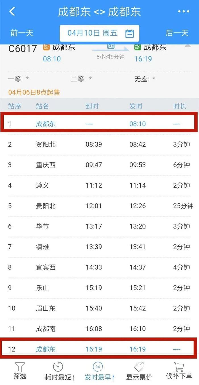 　　“铁路12306”APP截图，请以实际为准