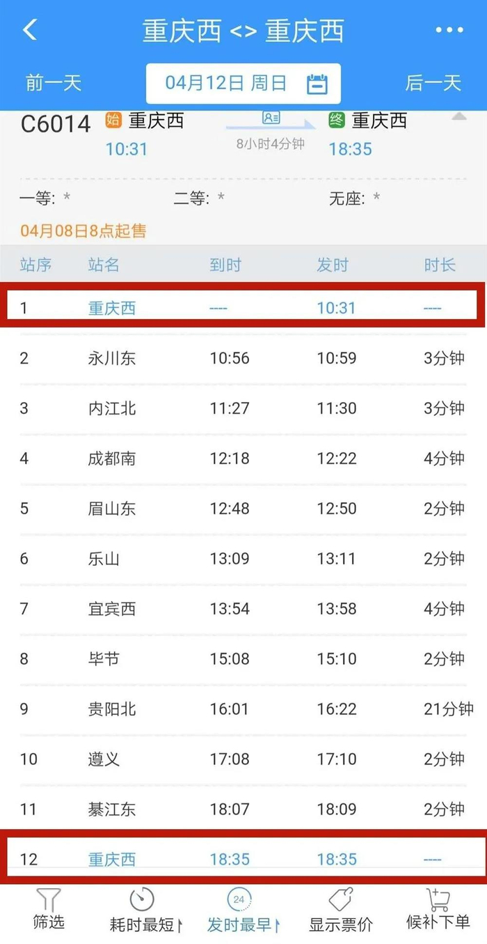 　　“铁路12306”APP截图，请以实际为准
