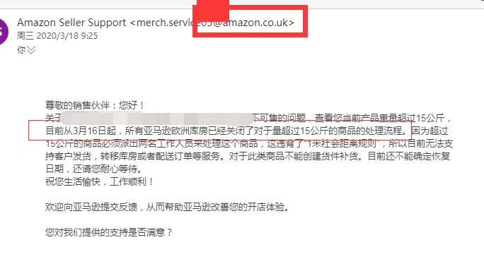 （图源：卖家邮件截图）