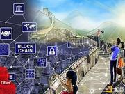 制定全球化区块链标准 BSN已经在100个城市启动