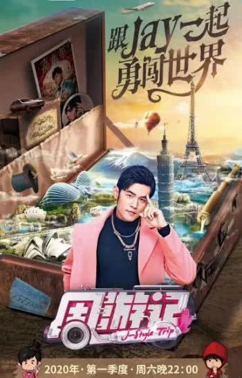 图片来源：《周游记》宣传海报