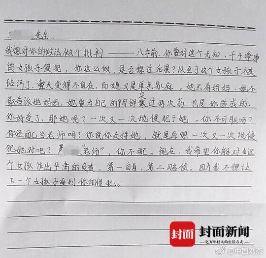赵丽（化名）以第三人称写下小学被侵犯的经历，图片来源“中国刘杰”