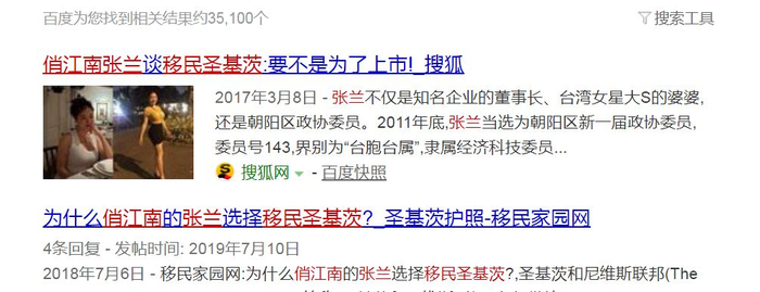  △图：传张欣加入美国籍（百度截图）