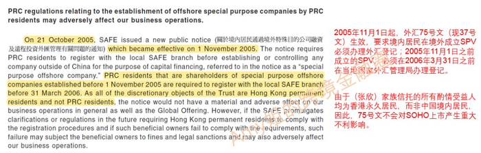  △图：张欣不受外汇规定影响（SOHO招股说明书）