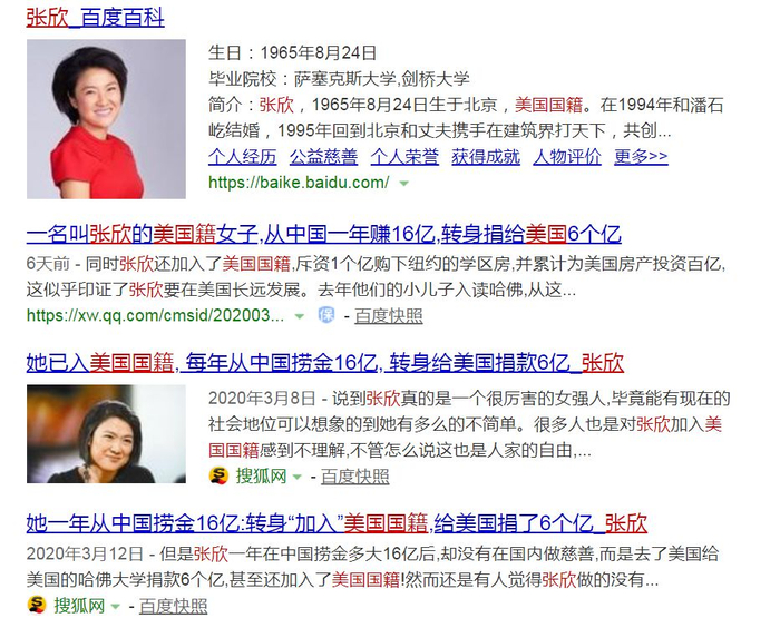  △图：传张欣加入美国籍（百度截图）