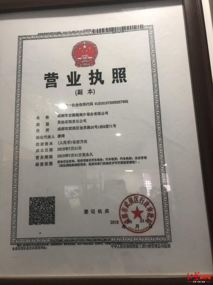 公司营业执照