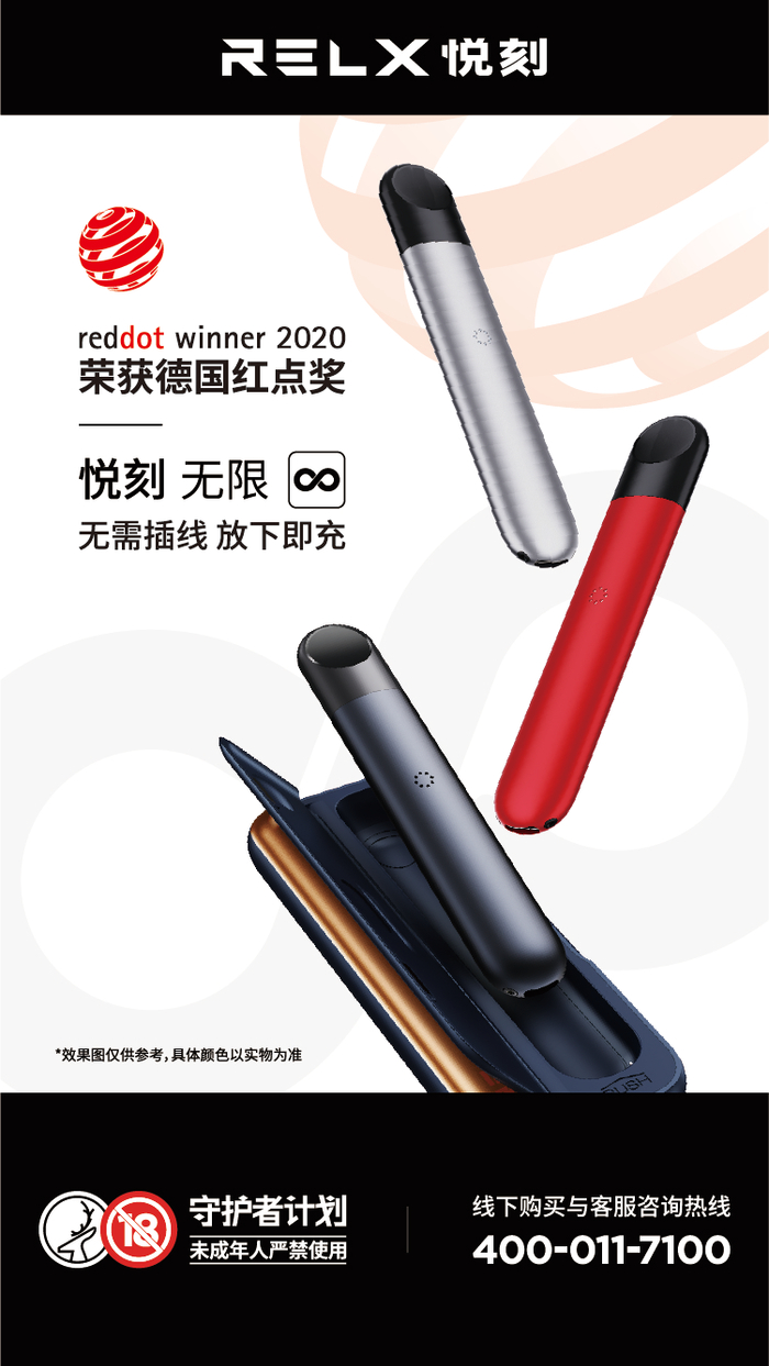 图注：悦刻无限荣获德国红点奖
