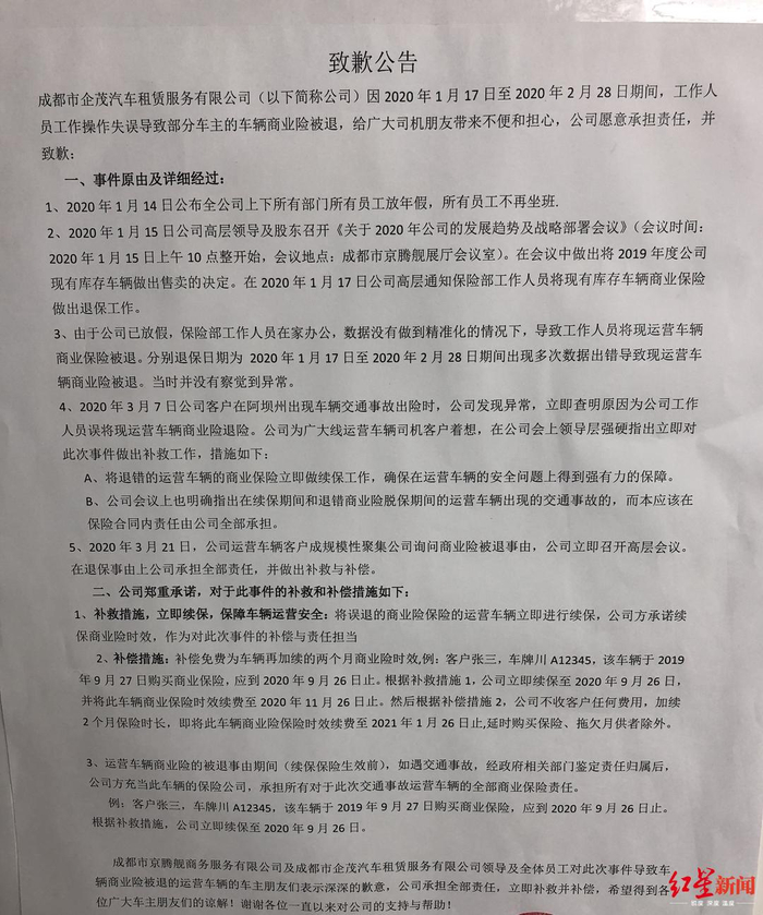公司致歉公告