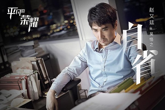 图片来源：《平凡的荣耀》官方剧照