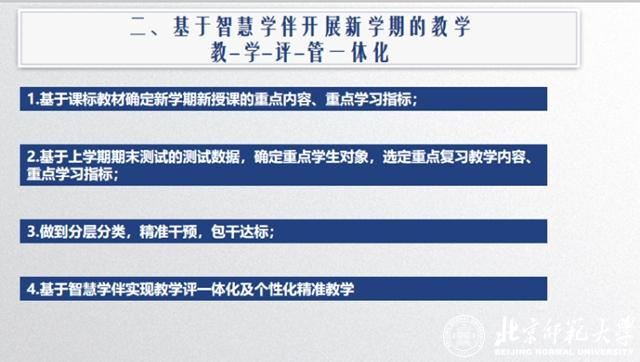 图 探索基于智慧学伴开展新学期的教学教-学-评-管一体化