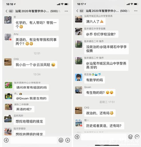 图 小课题微信群火热开展共同体组队