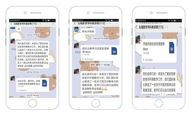 图 汕尾学科教师教研群定期推送平台能力进阶式的资源