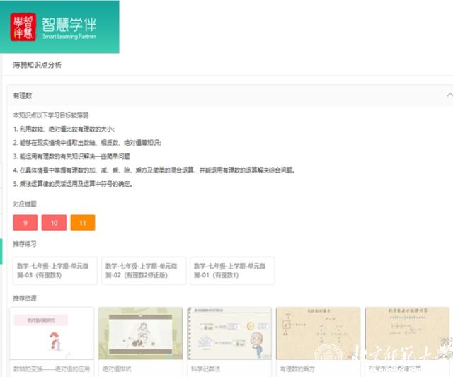 图 智慧学伴支撑汕尾市学生个性化学习