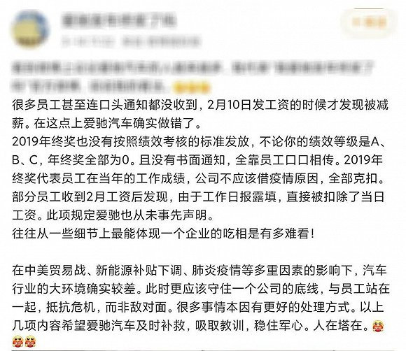 ▲爱驰员工透露爱驰未发年终奖且克扣工资
